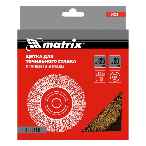 Щетка для точила, 125 мм, посадка 20 мм, плоская, латунированная витая проволока Matrix фото 4