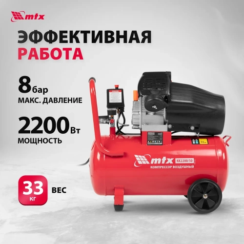Воздушный компрессор MTX кк-2200/50, 2,2 квт, 350 л/мин, 50 л, прямой привод, масляный 58024 фото 4