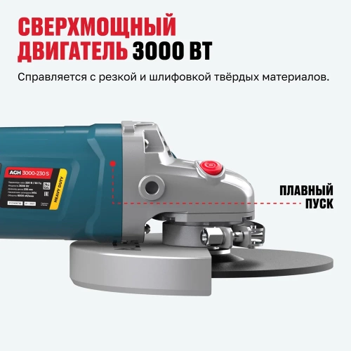 Угловая шлифмашина ALTECO AGH 3000-230 S HEAVY DUTY 62583 фото 4 Угловая шлифмашина ALTECO AGH 3000-230 S HEAVY DUTY 62583 фото 4