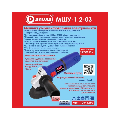 Угловая шлифовальная машина ДИОЛД МШУ-1.2-03 10041290 фото 11 Угловая шлифовальная машина ДИОЛД МШУ-1.2-03 10041290 фото 11