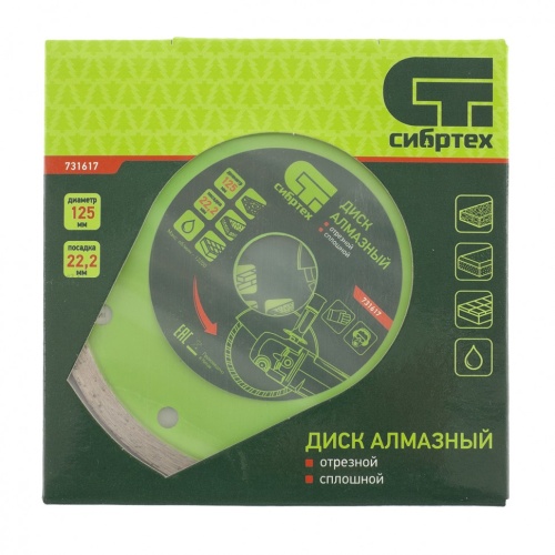 Диск алмазный, отрезной сплошной, 125 х 22.2 мм, мокрая резка Сибртех фото 4