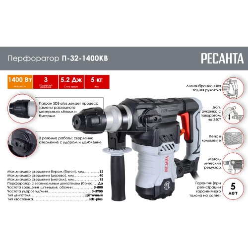 Перфоратор Ресанта П-32-1400КВ 75/3/6 фото 3 Перфоратор Ресанта П-32-1400КВ 75/3/6 фото 3