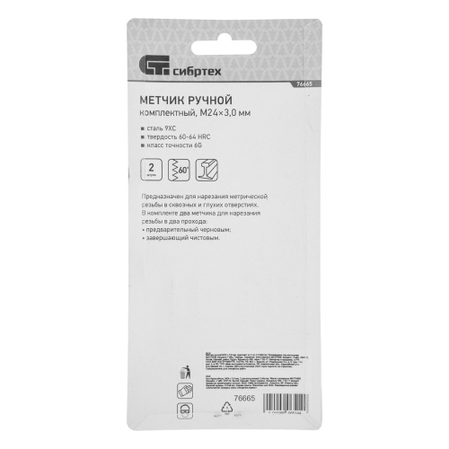 Метчик ручной М24 х 3 мм, комплект из 2 шт Сибртех фото 7