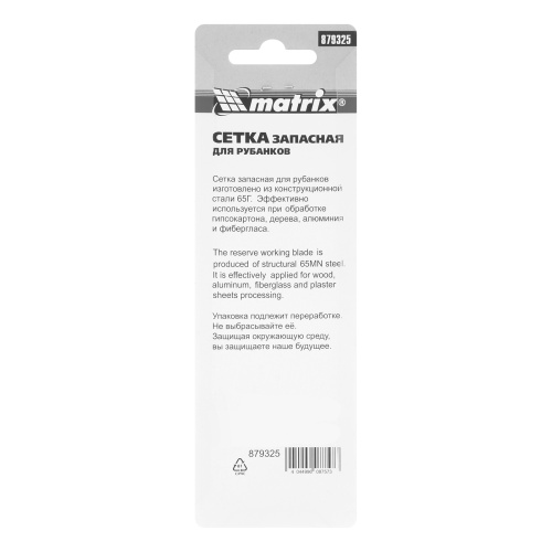 Сетка запасная для рубанков, 140 х 40 мм, артикулы 87906, 87910 Matrix фото 5