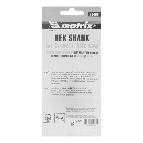 Хвостовик шестигранный для коронок Bimetal свыше 30 мм Matrix фото 6