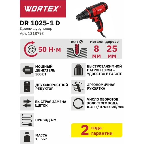 Дрель-шуруповерт WORTEX DR 1025-1 D в коробке, 300 Вт, 50 Нм, 2 скорости 1318793 фото 3 Дрель-шуруповерт WORTEX DR 1025-1 D в коробке, 300 Вт, 50 Нм, 2 скорости 1318793 фото 3