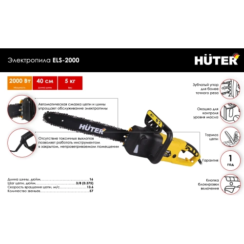 Электропила Huter ELS 2000 70/10/1 фото 3