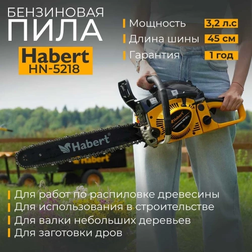 Бензопила Habert HN-5218 00-00155190 фото 3