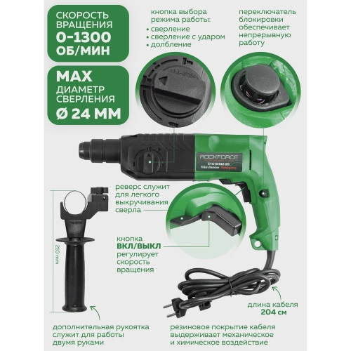 Электрический перфоратор Rockforce сверла 5,7,8x140 мм; зубило плоское 20x220 мм, пика; уголь-е щетки; 220V; 50/60 Гц; 800W; 0-1300 об/мин; 2.8 Дж, maxØ сверл.-24 мм) в кейсе RF-Z1C-DH02-26(57265) фото 4