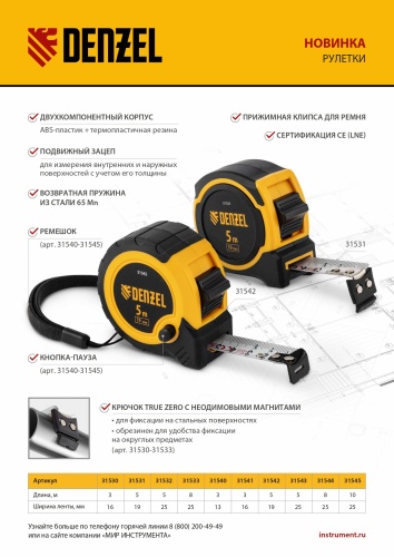 Рулетка 8м х 25мм, двухкомп. корпус, кнопка-пауза Denzel фото 9
