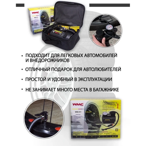 Компрессор автомобильный WMC TOOLS с набором инструментов 12V WMC-011(30200) фото 7 Компрессор автомобильный WMC TOOLS с набором инструментов 12V WMC-011(30200) фото 7
