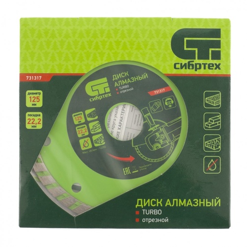 Диск алмазный, отрезной Turbo, 125 х 22.2 мм, сухая резка Сибртех фото 4