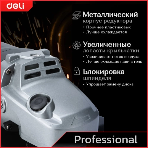 Профессиональная угловая шлифмашина болгарка DELI DE-JM230-2E 142594 фото 4 Профессиональная угловая шлифмашина болгарка DELI DE-JM230-2E 142594 фото 4