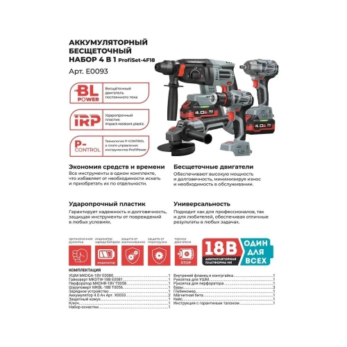Аккумуляторный бесщеточный набор 4 в 1 Profipower ProfiSet-4F18 Li-ion 2шт, 4Ач, З/У, кейс, E0081, E0080, T0056, T0058, E0093 фото 3 Аккумуляторный бесщеточный набор 4 в 1 Profipower ProfiSet-4F18 Li-ion 2шт, 4Ач, З/У, кейс, E0081, E0080, T0056, T0058, E0093 фото 3