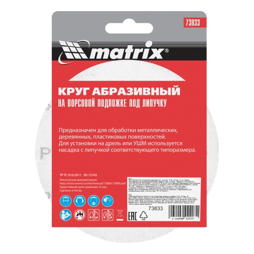Круг абразивный на ворсовой подложке под "липучку", P 36, 125 мм, 10 шт Matrix фото 6