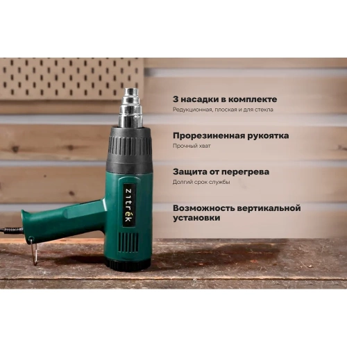 Фен строительный Zitrek ZKHG2000, 2000 Вт 085-1045 фото 4