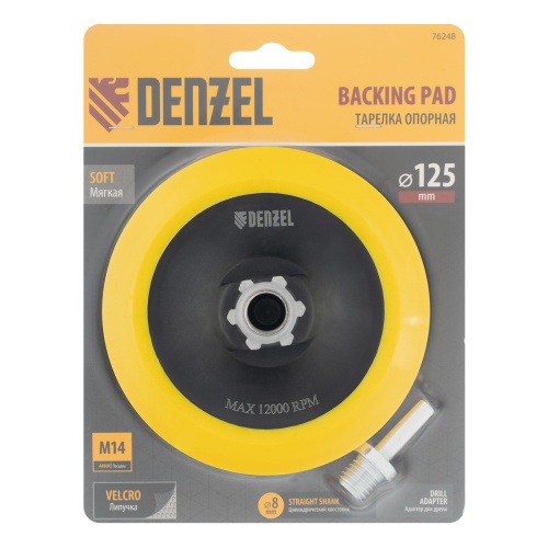 Тарелка опорная для дрели и УШМ с липучкой, 125 мм, мягкая, с адаптером c М14 на d8 Denzel фото 6