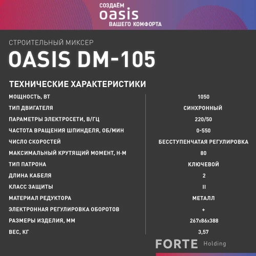 Строительный миксер OASIS DM-105 фото 10
