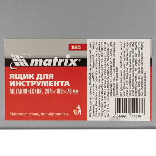 Ящик для инструмента, 284 х 160 х 78 мм, металлический Matrix фото 10