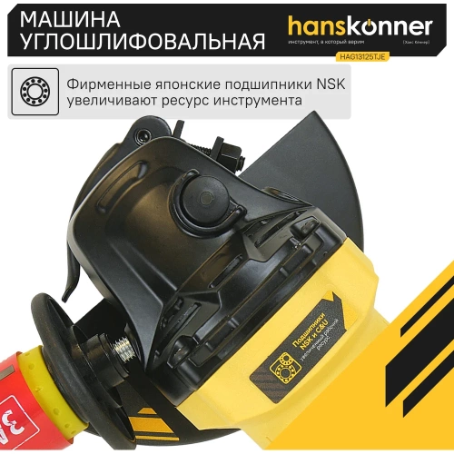 Болгарка Hanskonner HAG13125TJE фото 6