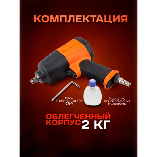 Пневмогайковерт ударный Forcekraft 1/2 FK-AP7451(50500) фото 7