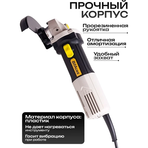 Угловая шлифовальная машина BifAces AAG-1050 фото 5