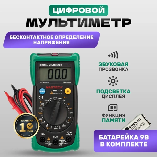 Универсальный мультиметр MASTECH MS8233B 00-00002694 фото 3 Универсальный мультиметр MASTECH MS8233B 00-00002694 фото 3