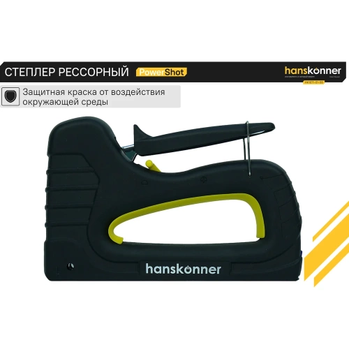 Степлер Hanskonner HK1071-01-08 фото 6