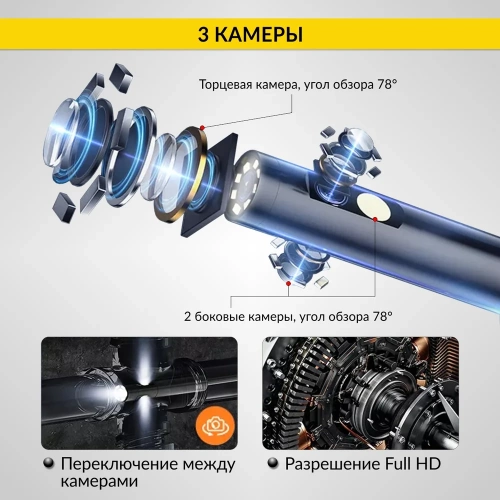 Промышленный видеоэндоскоп iCarTool экран 5", 3 камеры, 2 Мп, 1920x1080, 1 м, 8 мм сменный зонд IC-V116A фото 7 Промышленный видеоэндоскоп iCarTool экран 5", 3 камеры, 2 Мп, 1920x1080, 1 м, 8 мм сменный зонд IC-V116A фото 7