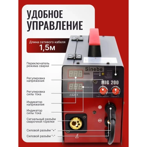 Сварочный полуавтомат-инвертор Sinebe MIG-200 (с газом/без газа) MIG 200 фото 7 Сварочный полуавтомат-инвертор Sinebe MIG-200 (с газом/без газа) MIG 200 фото 7