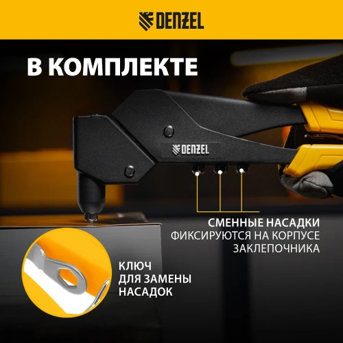 Заклепочник Denzel ручной, 285 мм, поворотный, 0-360, заклепки 2,4-3,2-4,0-4,8 мм 40442 фото 5 Заклепочник Denzel ручной, 285 мм, поворотный, 0-360, заклепки 2,4-3,2-4,0-4,8 мм 40442 фото 5