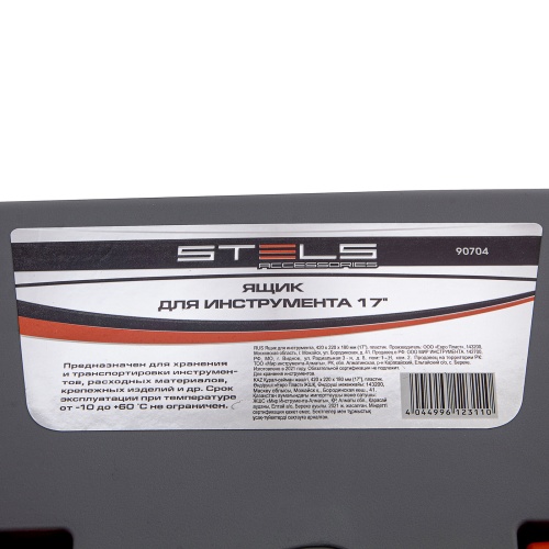 Ящик для инструмента 17", 420 х 220 х 180 мм, пластик Stels фото 17