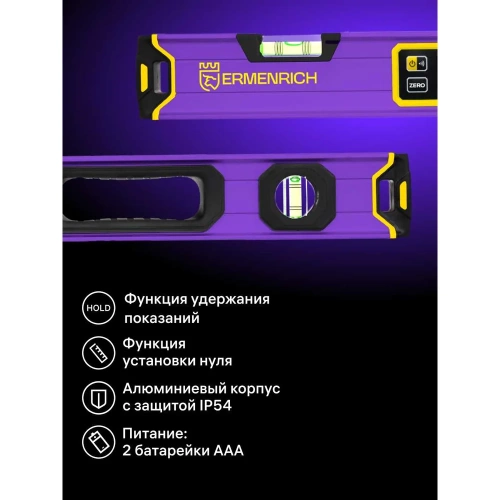 Цифровой уровень Ermenrich Verk LL60, фиолетовый 83825 фото 5 Цифровой уровень Ermenrich Verk LL60, фиолетовый 83825 фото 5