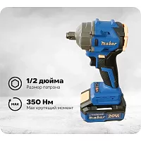 Аккумуляторный бесщеточный ударный гайковёрт MABAR со светодиодной подсветкой рабочей зоны 3501-4.0