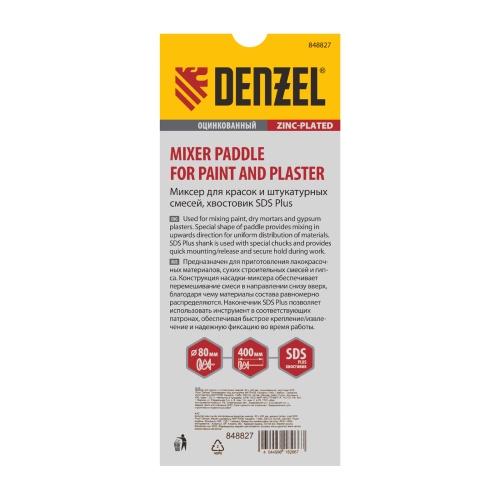 Миксер для красок и штукатурных смесей, 80 х 400 мм, оцинкованный, хвостовик SDS Plus Denzel фото 4