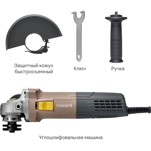 Угловая шлифмашина Nocord NCG-900.125.V 900 Вт, диск 125 мм, регулировка оборотов 900194.NCG-900.125.V-2 фото 5