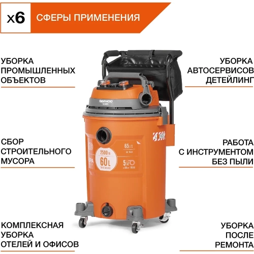 Промышленный пылесос  с шлангом DAEWOO 5 м DAVC 6025S фото 7