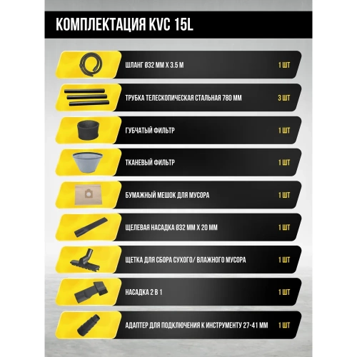 Пылесос строительный Kolner KVC 15L 15л, 16кПа, 1000Вт, 26л/с 8040400066 фото 7 Пылесос строительный Kolner KVC 15L 15л, 16кПа, 1000Вт, 26л/с 8040400066 фото 7