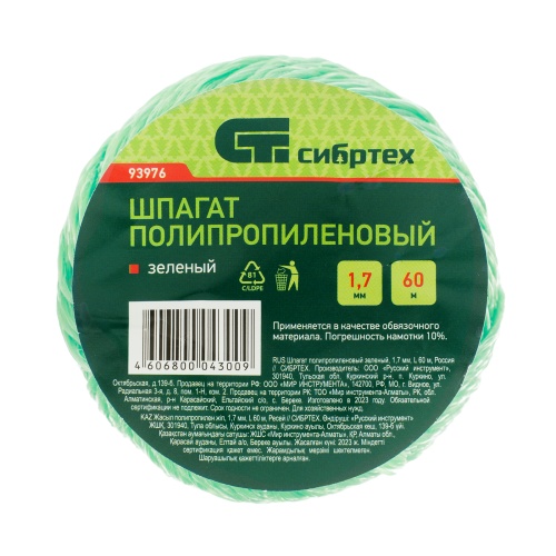Шпагат полипропиленовый зеленый, 1.7 мм, L 60 м, Сибртех фото 5