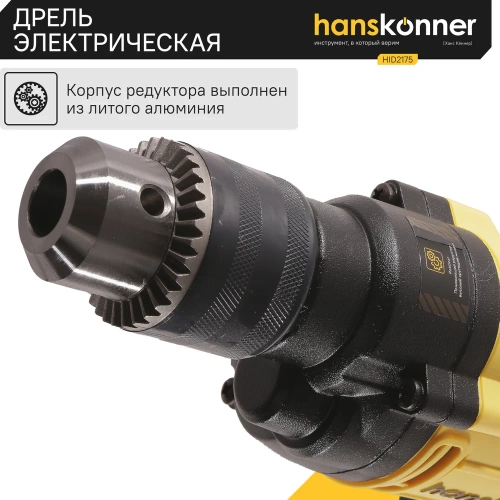 Безударная дрель Hanskonner HID2175 фото 4 Безударная дрель Hanskonner HID2175 фото 4