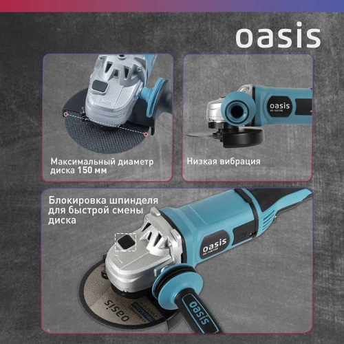 Угловая шлифовальная машина OASIS AG-140/150 фото 5