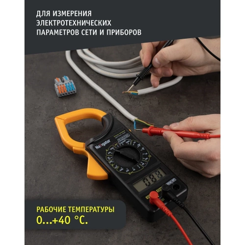 Токовые клещи Navigator NMT-Kt01-266F 80262 фото 7 Токовые клещи Navigator NMT-Kt01-266F 80262 фото 7