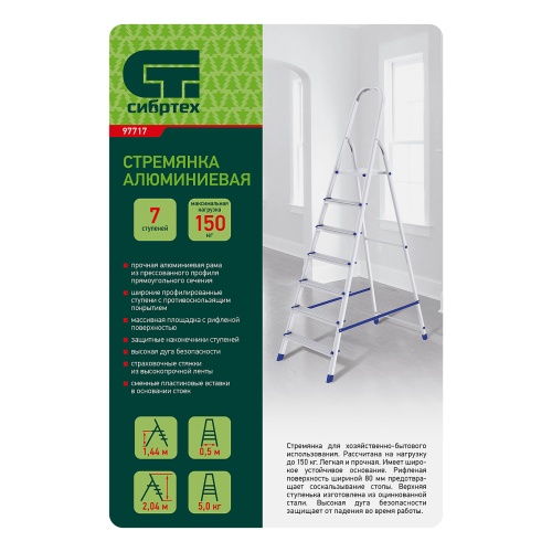 Стремянка, 7 ступеней, алюминиевая, Сибртех фото 10
