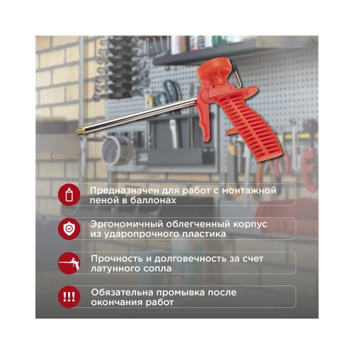 Пистолет для монтажной пены REXANT, пластмассовый корпус 12-7301 фото 4
