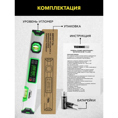 Электронный уровень-угломер TECHNICOM с магнитом, ЖК дисплей, 400 мм, 0-360° TC-LA400 фото 6