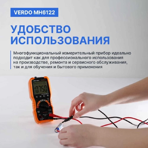 Мультиметр VERDO MH6122 портативный 0,5 проц., 6000 отсчетов MH612200 фото 5