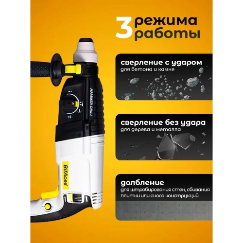 Перфоратор BifAces ARH-800-26 фото 4 Перфоратор BifAces ARH-800-26 фото 4