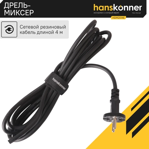 Дрель-миксер Hanskonner HDM2014E фото 4 Дрель-миксер Hanskonner HDM2014E фото 4