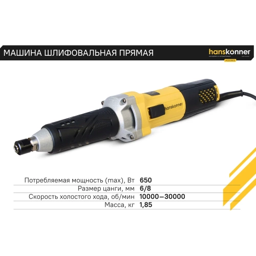 Прямошлифовальная машина Hanskonner HGD0665 фото 6