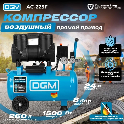 Компрессор DGM AC-225F DG2720-4 фото 3 Компрессор DGM AC-225F DG2720-4 фото 3